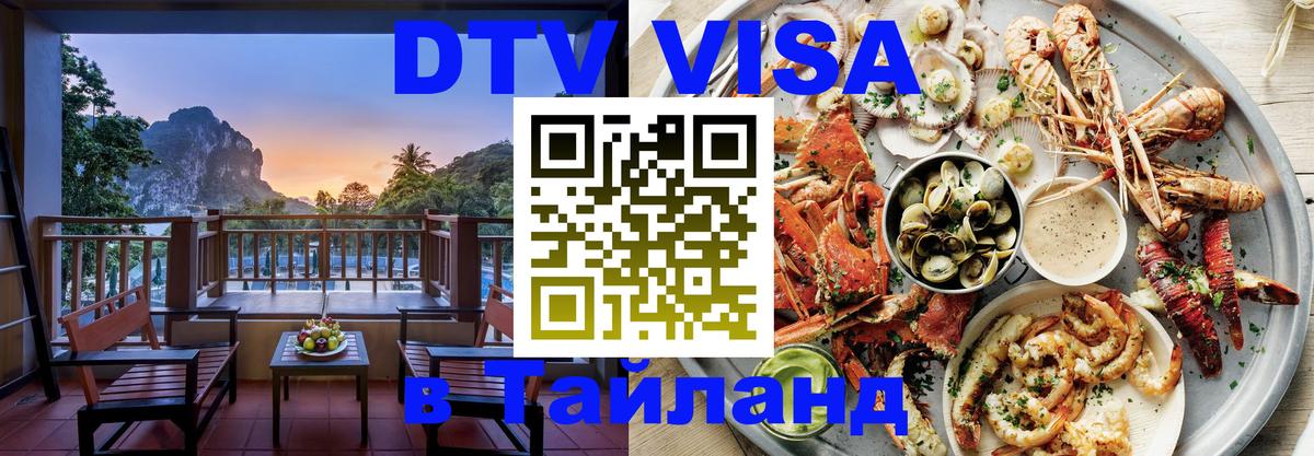 Цены на DTV визу в Таиланд — пакеты услуг, достаточно даже паспорта - 